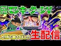 【スマスロモンキーターンV】通算グランドスラム115回男の生配信339日目 in GOLDCONCORDE富士さま