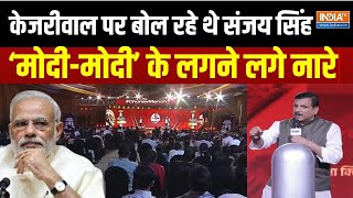 Sanjay Singh Debate Show Live : केजरीवाल पर बोल रहे थे संजय सिंह लगने लगे मोदी-मोदी के नारे