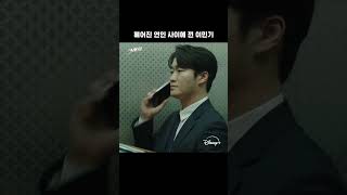 전남친이 내 상사?! 둘의 관계는 디즈니+에서 확인하세요! | [크래시] 5화 | 디즈니+