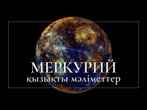 Бейне: Меркурий неге ұқсайды?