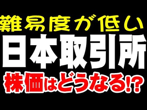 手堅い「8511 日本証券金融」「8697 日本取引所グループ」株価