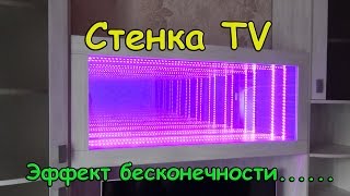 LED Стенка для TV. Бар с эффектом бесконечность.