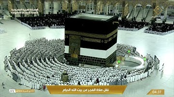 صلاة الفجر من المسجد الحرام بمكة المكرمة - تلاوة الشيخ د. بندر بن عبدالعزيز بليلة.