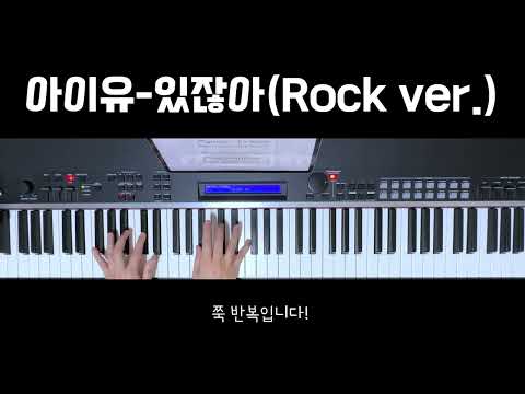 있잖아(Rock ver.) (3단악보) - 아이유