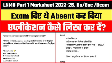 LNMU Part 1 Result 2022-25. Declared | Exam दिए थे Absent कर दिया, एप्लीकेशन कैसे लिख कर दें