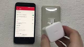 SwitchBotボット | SwitchBotボットで電気スイッチをON / OFFするの操作方法