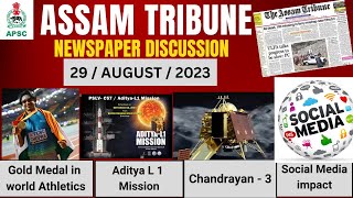 Assam Tribune newspaper discussion 29 august 2023 in assamese ||#assamcurrentaffairs #assamtribune screenshot 2