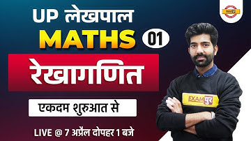 up lekhpal maths classes | lekhpal geometry | upsssc lekhpal math classes | geometry by amit sir
