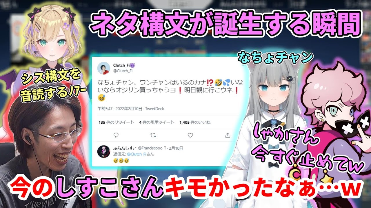 しすこさんのとある発言が一瞬でコピペ化し大爆笑する釈迦【ふらんしすこ/胡桃のあ/BobSappAim/甘城なつき/Clutch_Fi】