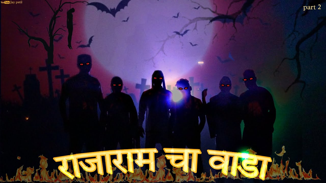 Rajaram Cha Wada | OFFICIAL VIDEO | PART  2 | Jay Patil