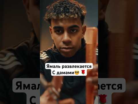 😬 Как отдыхает ЯМАЛЬ? #мячlab #футбол #футболист #ямаль