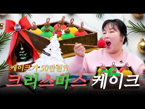 초고가 호텔 크리스마스 케이크 3종🎂 롯데호텔, 드래곤시티, <strong>신라호텔</strong> 다 털었습니다💸