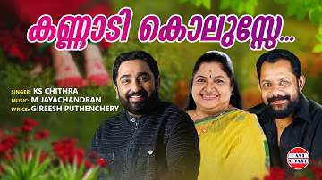 KANNADI KOLUSSE | K S Chithra | M.Jayachandran | Gireesh Puthenchery | Evergreen Malayalam Songs