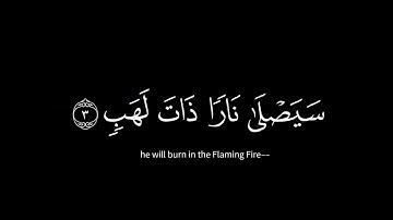سورة المسد بصوت الشيخ محمد شعبان أفندي