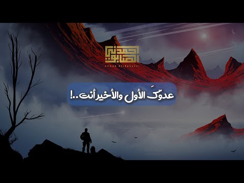 بودكاست أحمد عدو ك الأول والأخير