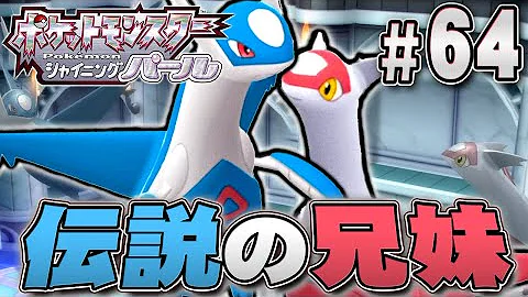 ジョウト地方はタマゴ孵化になつき進化に大変だ ポケットモンスター シャイニングパール を実況プレイpart ポケモン ダイパリメイク ポケモンbdsp Mp3