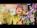 Asan Pardes Wara Preen I Master Shoban Chachar I Album 01 I Mohsan Production I New Song 2023 I.mp4