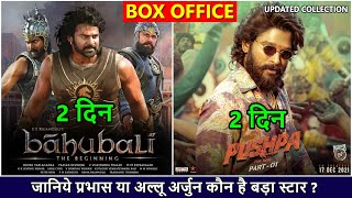 Bahubali The Begining Day 2 vs Puhpa Day 2 Box Office Collection | Pushpa Collection | Prabhas