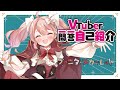 【自己紹介】助けて!ぐだぐだすぎる\.\.\.!Vtuber一問一答自己紹介【\#新人Vtuber 】騎士団長ヴァニタ・スカーレット