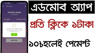 Earn 300Tk per day payment bkash App|Bangladeshi best online income App{Bangla tutorial} screenshot 3