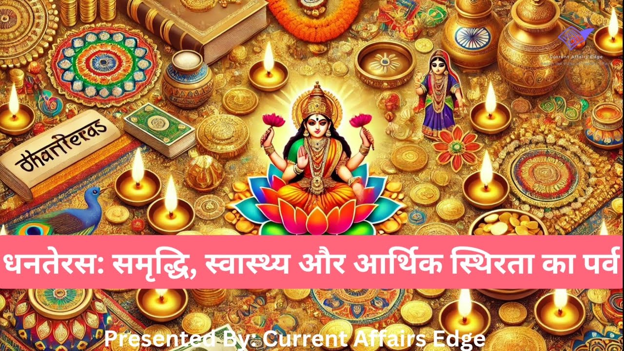 Dhanteras 2024: Significance, Traditions, and Smart Gold Investment Tips | Current Affairs Edge