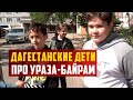 Мусульмане Дагестана празднуют долгожданный Ураза-Байрам