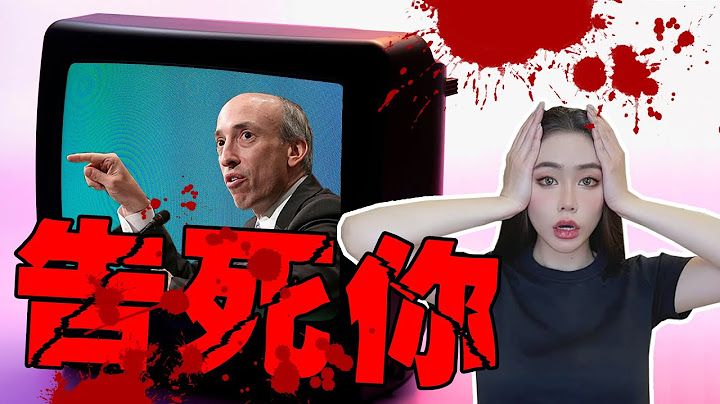 告死你！美國為什麼撲殺加密貨幣？到底怎麼辦？ - 天天要聞