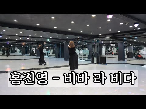 [B2D 비투디 심아영/쎄이쌤작품] 포인트방송댄스 *홍진영-비바라비다(VIVA LA VIDA)* 홈트댄스배우기 다이어트 살빠지는춤 에어로빅 댄스배우기