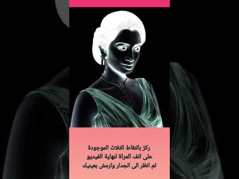 صورة خادعة ستجعلك ترى امرأة على جدار بيتك Shorts Short Shortvideo 