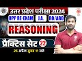 Up exam reasoning 2024  up exam reasoning practice set solution  reas for upp uppsc hc ro aro