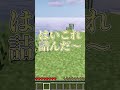 【マイクラ】マイクラで詰んだと思う瞬間#shorts【ゆっくり実況】