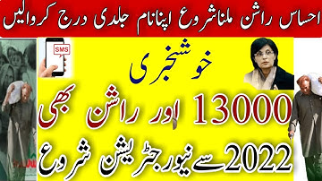 ehsaas rashan program mein apply ka tarika | ehsas rashan program online registration 2022