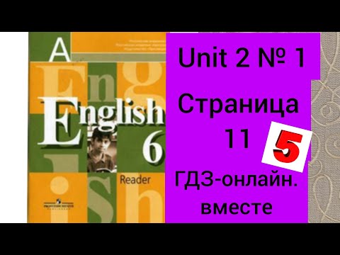 Английский язык. 6 класс. Кузовлев В.П. "Reader". Unit 2.1 (Книга для чтения)
