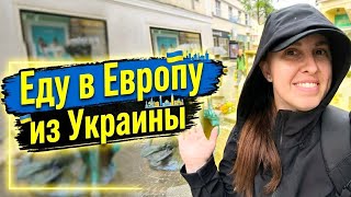 Еду в Европу на автобусе из Украины. Перевозчик KLR bus. Граница Шегини- Медика.