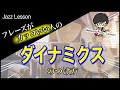 強弱は○が大事!格好いいフレーズのダイナミクスのつけ方【プロが教えるソロのコツ③】