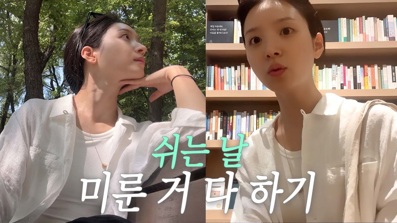 [CC] 최선을 다해 즐겼던 지극히 평범한 휴일 브이로그 l 카페, 독서, 유지원ㅋㅋ