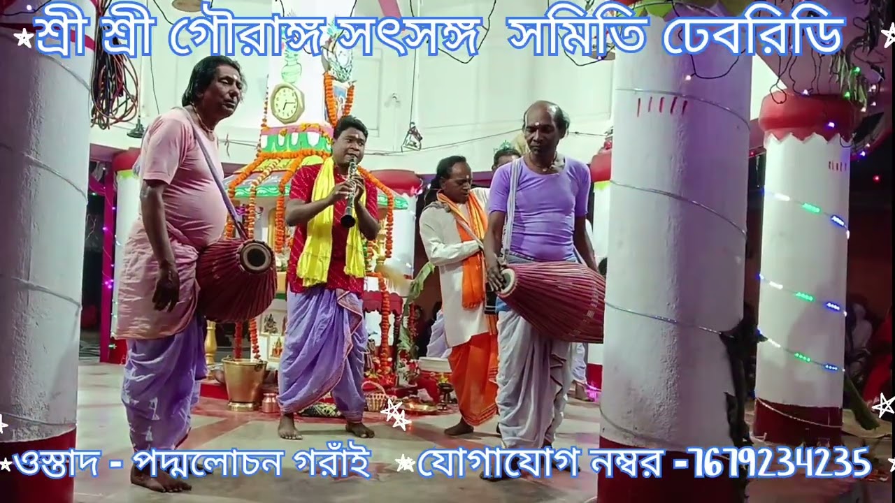 Horinam # songkriton # Oustad - padmalochan Gorai # Balarampur # Purulia # 2026 #