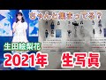 【乃木坂46 生写真】2021年、コンプ手持ち状況！！推し、好きメン、ちゃんと集めれてますか？生田絵梨花、松村沙友理、賀喜遥香、久保史緒里など。