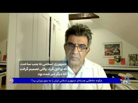 جمهوری اسلامی نه بمب ساخت، نه توافق کرد؛ وقتی تصمیم گرفت که دیگر دیر شده بود