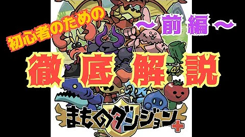 ダンジョン高校 初心者