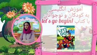 درس 7 کتاب let's go began 1- unit 7- lesson 7