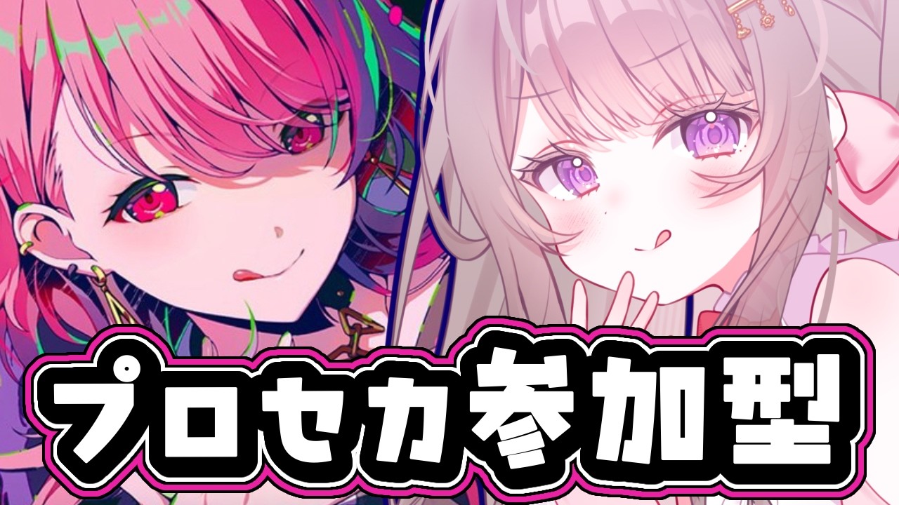プロセカ/参加型】無言参加OK｜WLおつかれさまでした！【プロジェクト