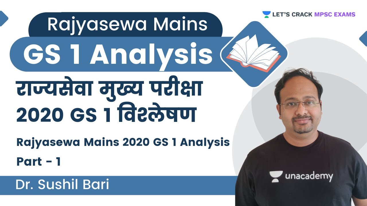Rajyaseva Mains 2020 GS 1 Analysis | Part 1 | MPSC Rajyaseva Mains | By Dr. Sushil Bari