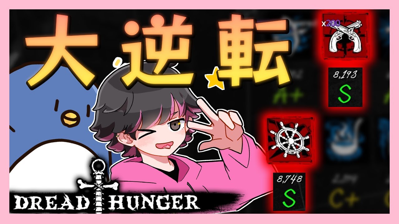 ぉにきと大逆転! 傀儡ダブルSのムーブがこちら!【#Dread Hunger ねろちゃん切り抜き】