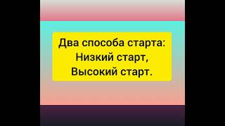 Урок физкультуры. История развития и техника спринтерского бега