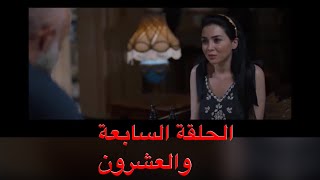 مسلسل خيط حرير الحلقة 27 (السابعة والعشرون) 😍🤭