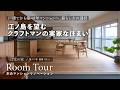 【木のマンションリノベ】戸建てから築４０年マンションへ、暮らし方の選択｜江ノ島と湘南の海を望む｜娘家族の近くで実家となる「終の住処」｜革職人の工房がある住まい｜神奈川県藤沢市｜辻堂の家