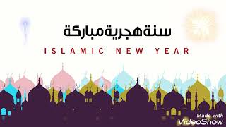 أجمل تهنئة لسنة الهجرية الجديدة 1443 Happy islamic New Year hijri