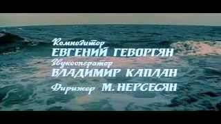 - Значит, прямо домой? - Домой... Пираты XX века. 1979