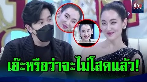 เบลล่า ราณี พิรุธหนักหลังโดนถามเรื่องความรักกลางรายการ